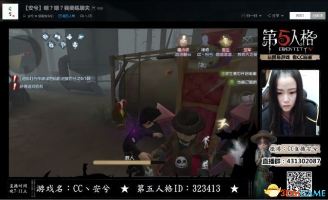 CC直播百变女神主播安兮，探秘《第五人格》求生者