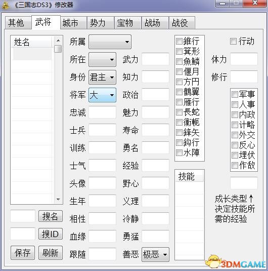 三国志DS3 内存修改器[银河漫步51]