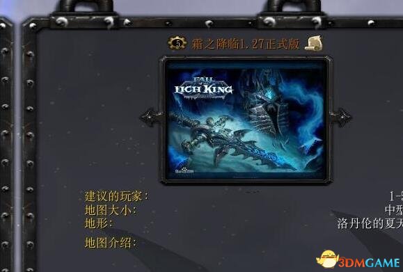 魔兽争霸3 v1.24霜之降临1.27通用版