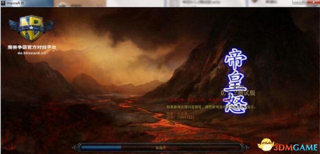 魔兽争霸3 v1.24/1.26/1.27帝皇怒0.5.4测试版
