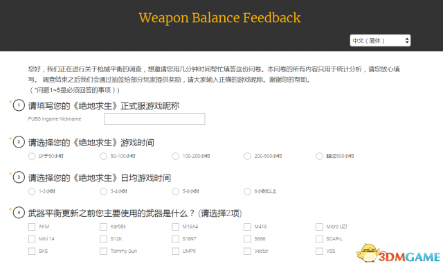 《绝地求生》官方武器平衡性调查 重视玩家的反馈