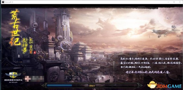 魔兽争霸3 v1.24e荒古世纪封神录D.1.0.3