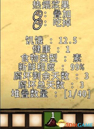 饥荒 物品显示更多信息mod