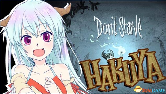 饥荒：联机版 虚拟偶像白夜姬mod