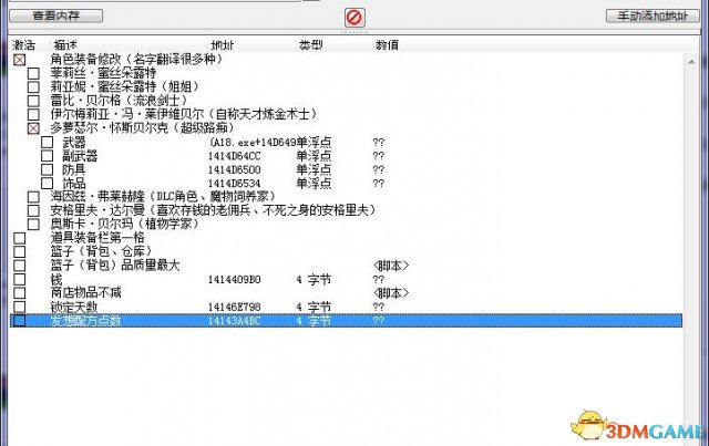 菲丽丝工作室 十八项CT修改器[3DM-n11]