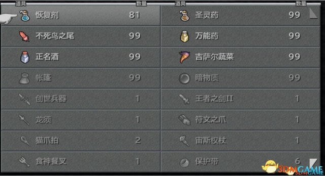 最终幻想9 最强装备初始存档