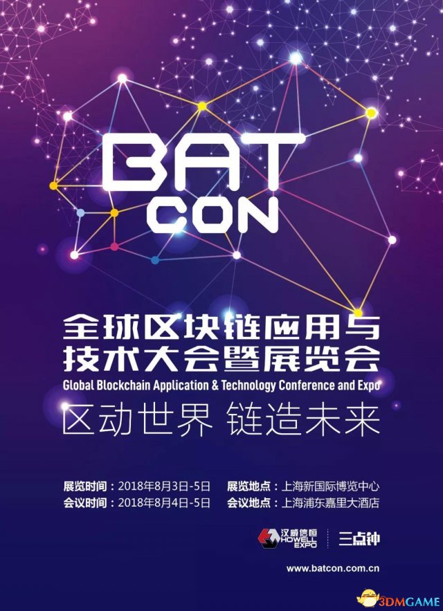 BATCon全球区块链应用与技术大会暨展览会抢滩上海
