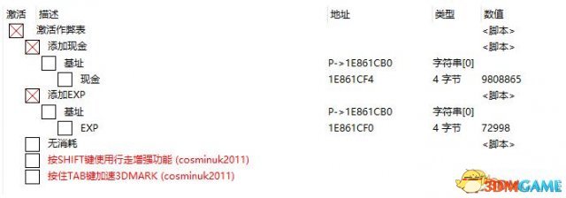 装机模拟器 五项CE修改器[3DM-10000677]