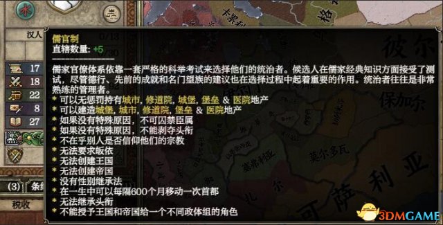 十字军之王2 v2.8政体细化汉道强化儒教官僚制度补丁
