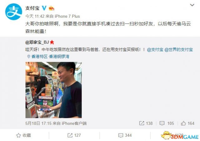 网友香港偶遇马云用支付宝买报纸 这余额得有多少