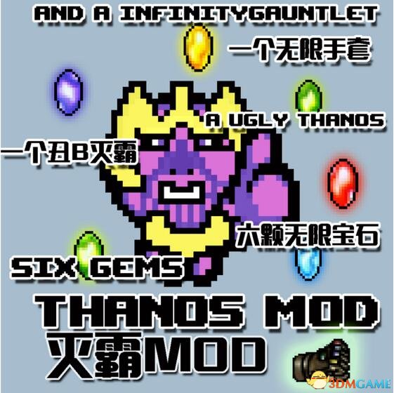 以撒的结合：重生 漫画版灭霸mod