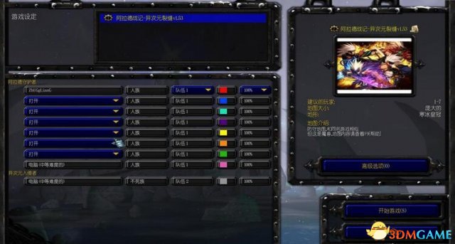 魔兽争霸3 v1.24阿拉德战记异次元裂缝v1.53 