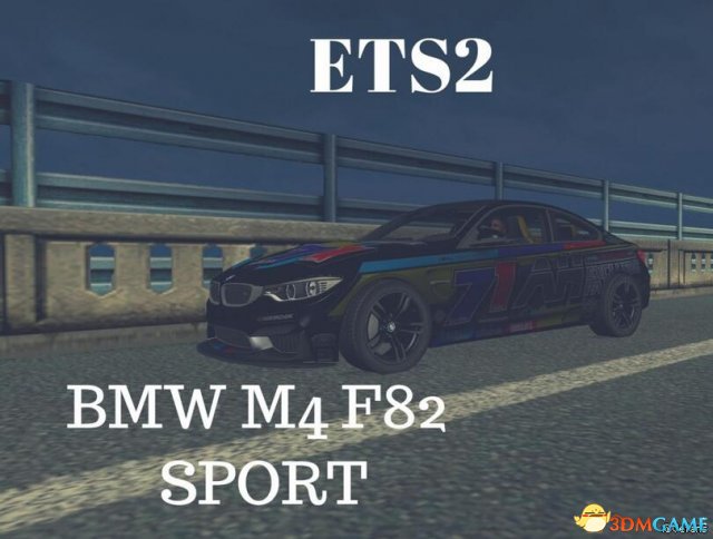 欧洲卡车模拟2 v1.31.x宝马BMWM4 F82 V2 Sport跑车MOD