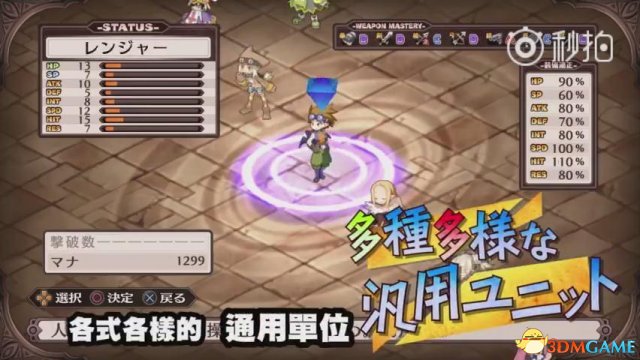 《魔界战记Refine》繁中版日期确认 中文预告公布