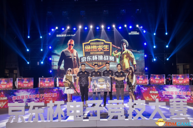 LOL战队青睐LDL名额 PUBG新军第一战都爱京东杯