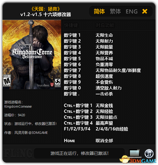 天国：拯救 v1.2-v1.5 十六项修改器[3DM]