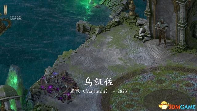 永恒之柱2：死火 图文全流程全任务攻略 全地图指引