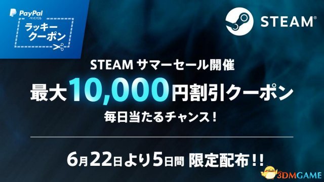 PayPal曝光Steam夏季促销时间 钱包都准备好了吗？