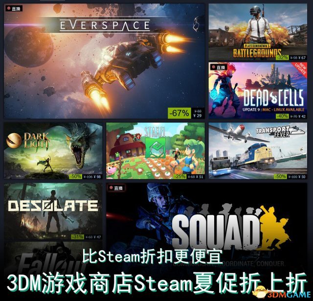 Steam2018夏季大促,3DM游戏商店促销折上折