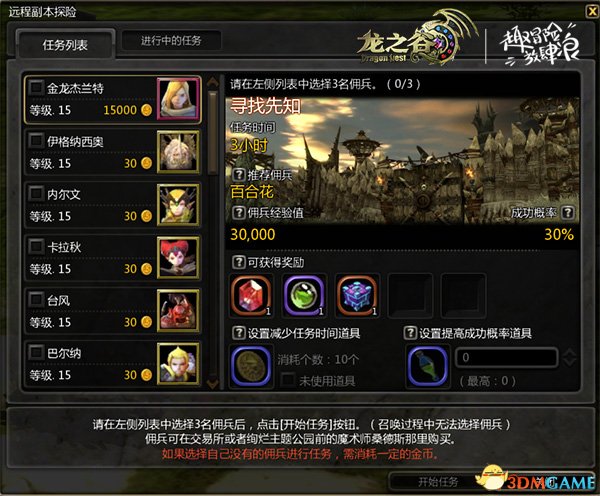 首通送你出国游!《龙之谷》今日更新森林龙巢穴