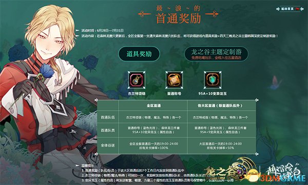 首通送你出国游!《龙之谷》今日更新森林龙巢穴