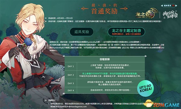 首通送你出国游!《龙之谷》今日更新森林龙巢穴