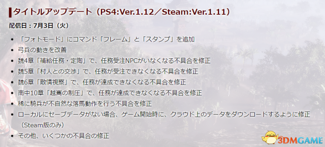 《真三国无双8》Steam更新1.11版