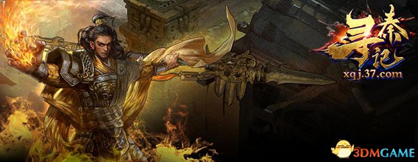 全新资料片登场 37《寻秦记》皇权系统揭秘