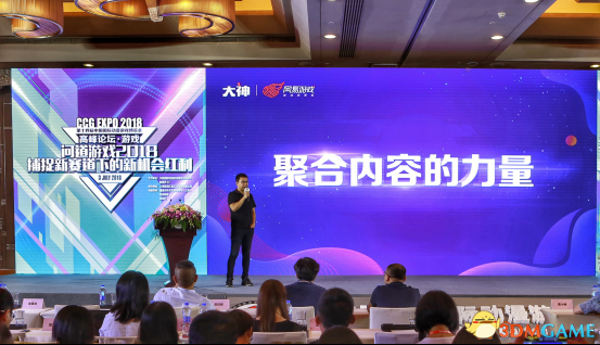 聚合内容的力量 网易大神亮相CCG EXPO高峰论坛