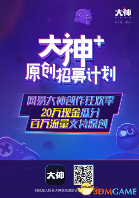 聚合内容的力量 网易大神亮相CCG EXPO高峰论坛