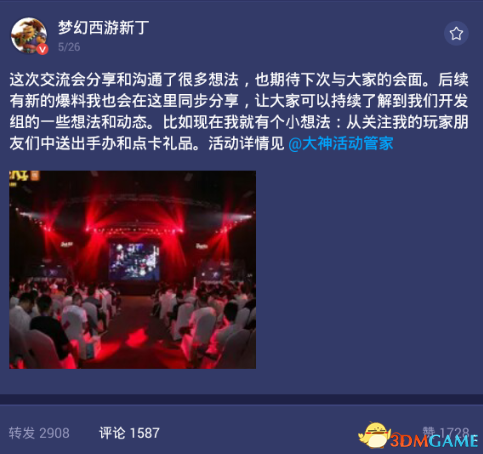 聚合内容的力量 网易大神亮相CCG EXPO高峰论坛