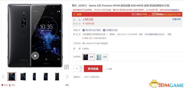 索尼Xperia XZ2 Premium预售爆冷 仅有226人预订