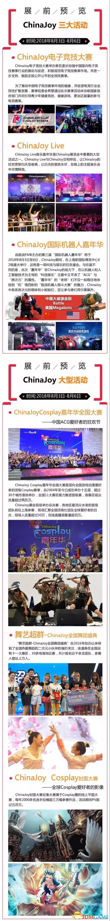 第十六届ChinaJoy展前预览（大型活动篇）正式发布！