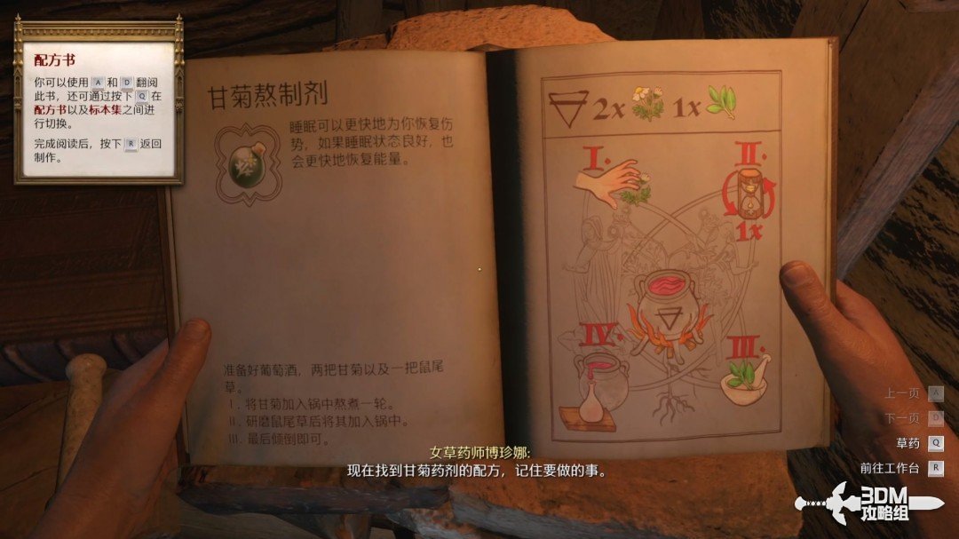 《天国：拯救2》图文流程任务全攻略