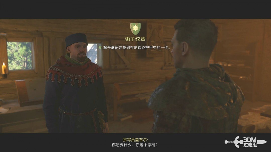 《天国：拯救2》图文流程任务全攻略