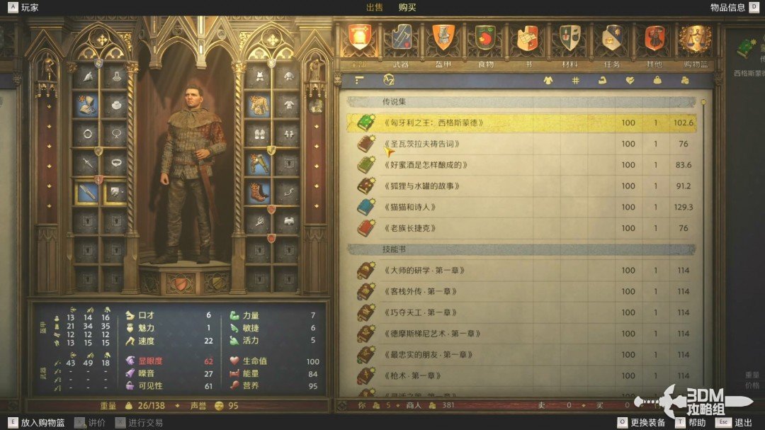 《天国：拯救2》图文流程任务全攻略