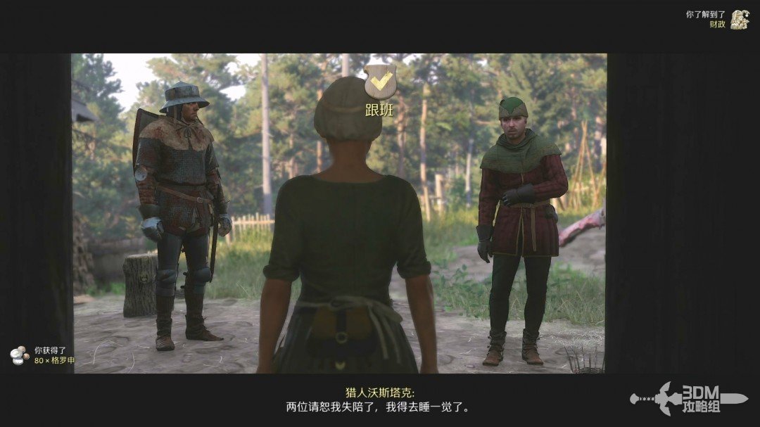 《天国：拯救2》图文流程任务全攻略
