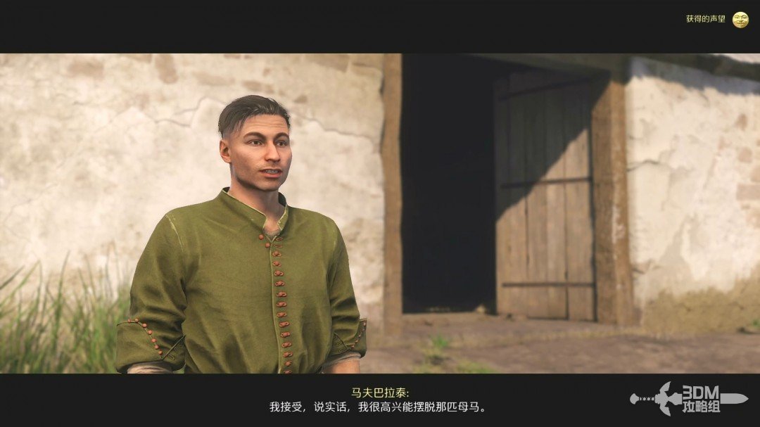 《天国：拯救2》图文流程任务全攻略