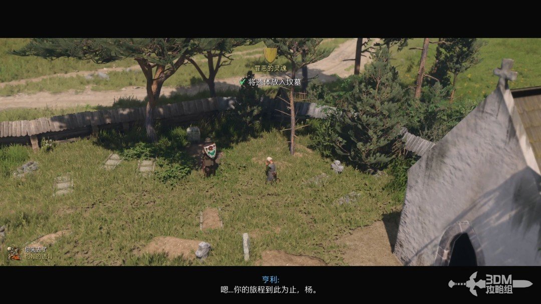 《天国：拯救2》图文流程任务全攻略