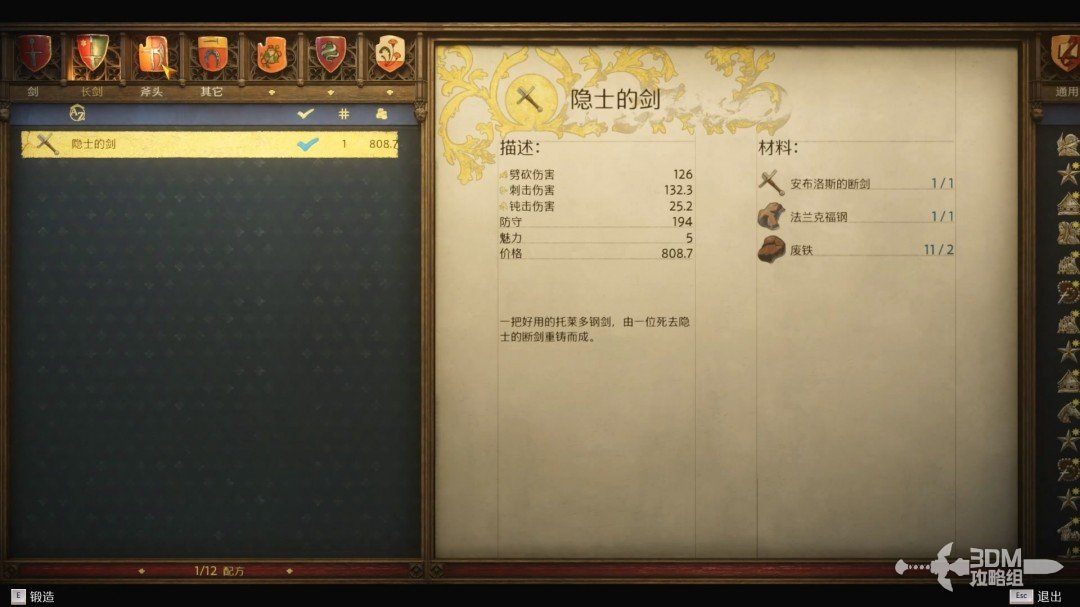 《天国：拯救2》图文流程任务全攻略