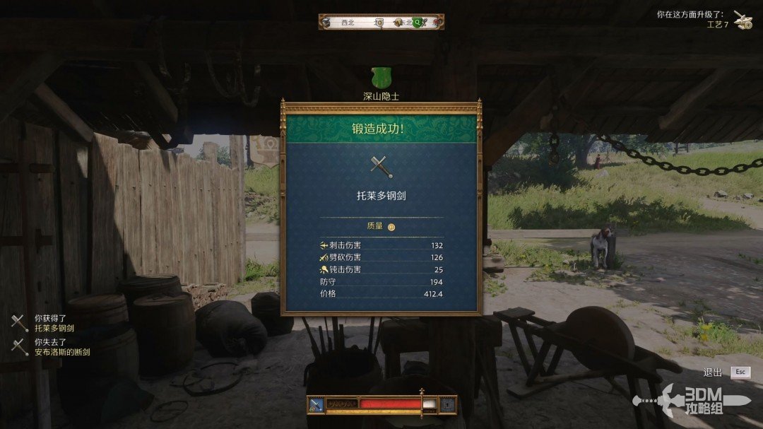 《天国：拯救2》图文流程任务全攻略