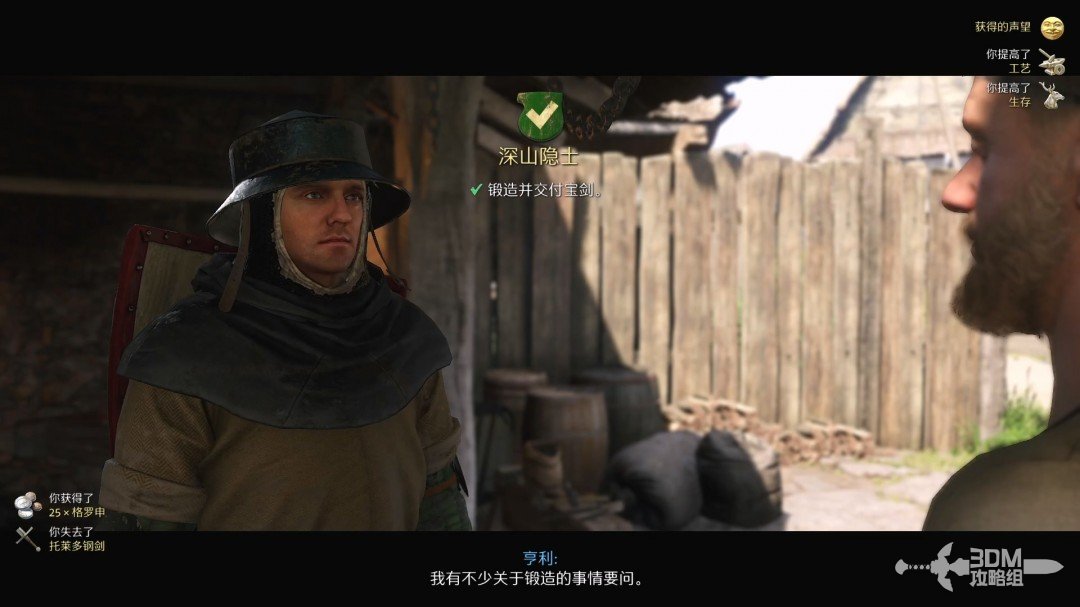 《天国：拯救2》图文流程任务全攻略