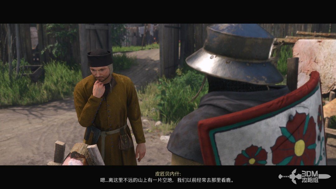 《天国：拯救2》图文流程任务全攻略