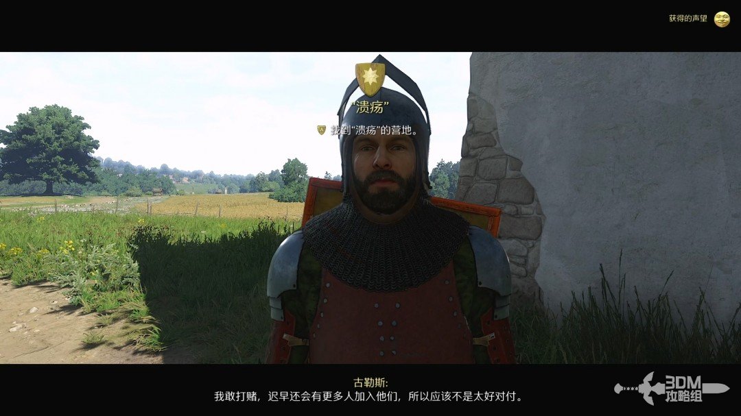 《天国：拯救2》图文流程任务全攻略