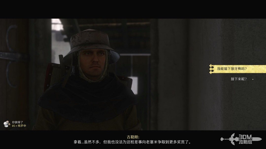 《天国：拯救2》图文流程任务全攻略