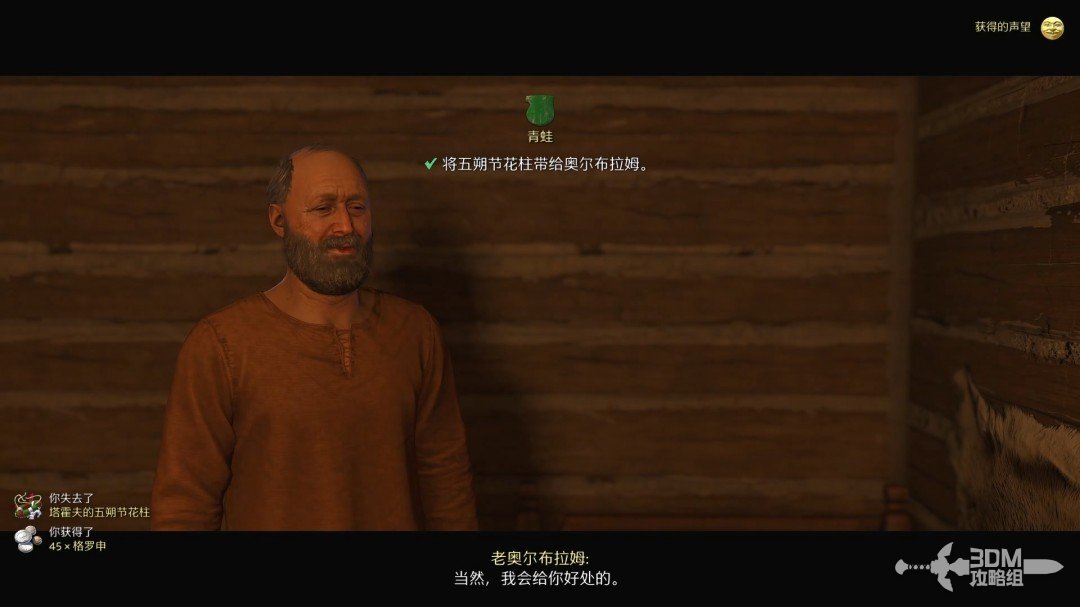 《天国：拯救2》图文流程任务全攻略