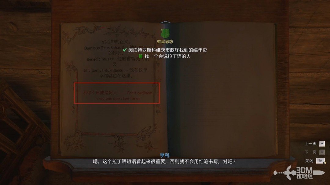 《天国：拯救2》图文流程任务全攻略