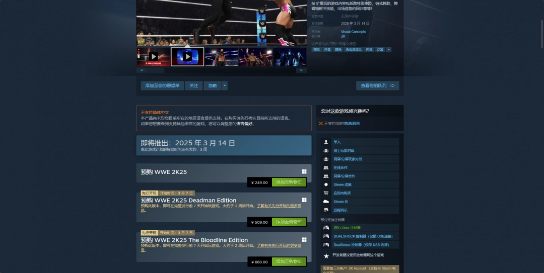《WWE 2K25》游戏steam价格介绍