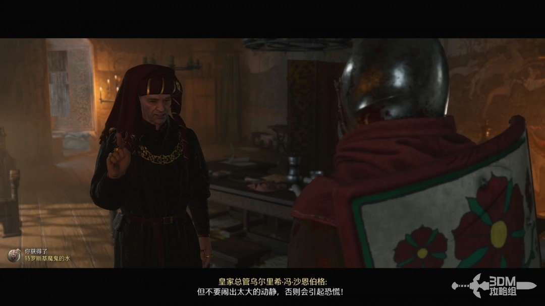 《天国：拯救2》图文流程任务全攻略