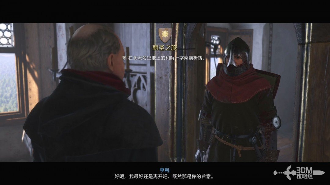 《天国：拯救2》图文流程任务全攻略